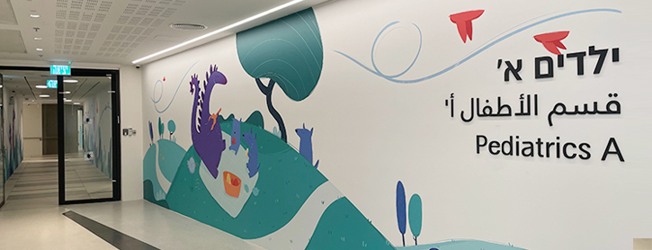 מחלקת ילדים א'